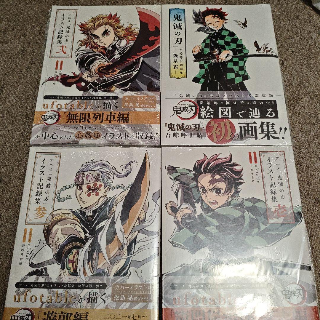 レア 未開封新品　アニメ「鬼滅の刃」イラスト記録集 壱弐参+幾星霜 セット 鬼滅の刃 イラスト記録集 《壱 ・弐・幾星霜》 - メルカリ