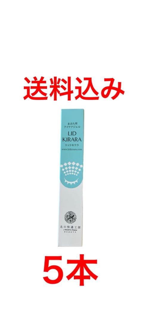 リッドキララ　まぶた用アイケアジェル リッドキララ｜北の快適工房の使い方を徹底解説 - 上まぶたに使う