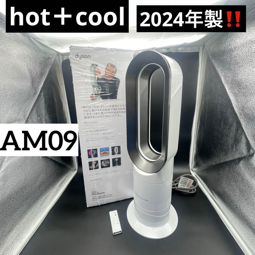 ◯ダイソン hot＋cool セラミックファンヒーターAM09 2024年 サポート | Dyson Hot+Cool Jet Focus AM09ファンヒーター | ダイソン