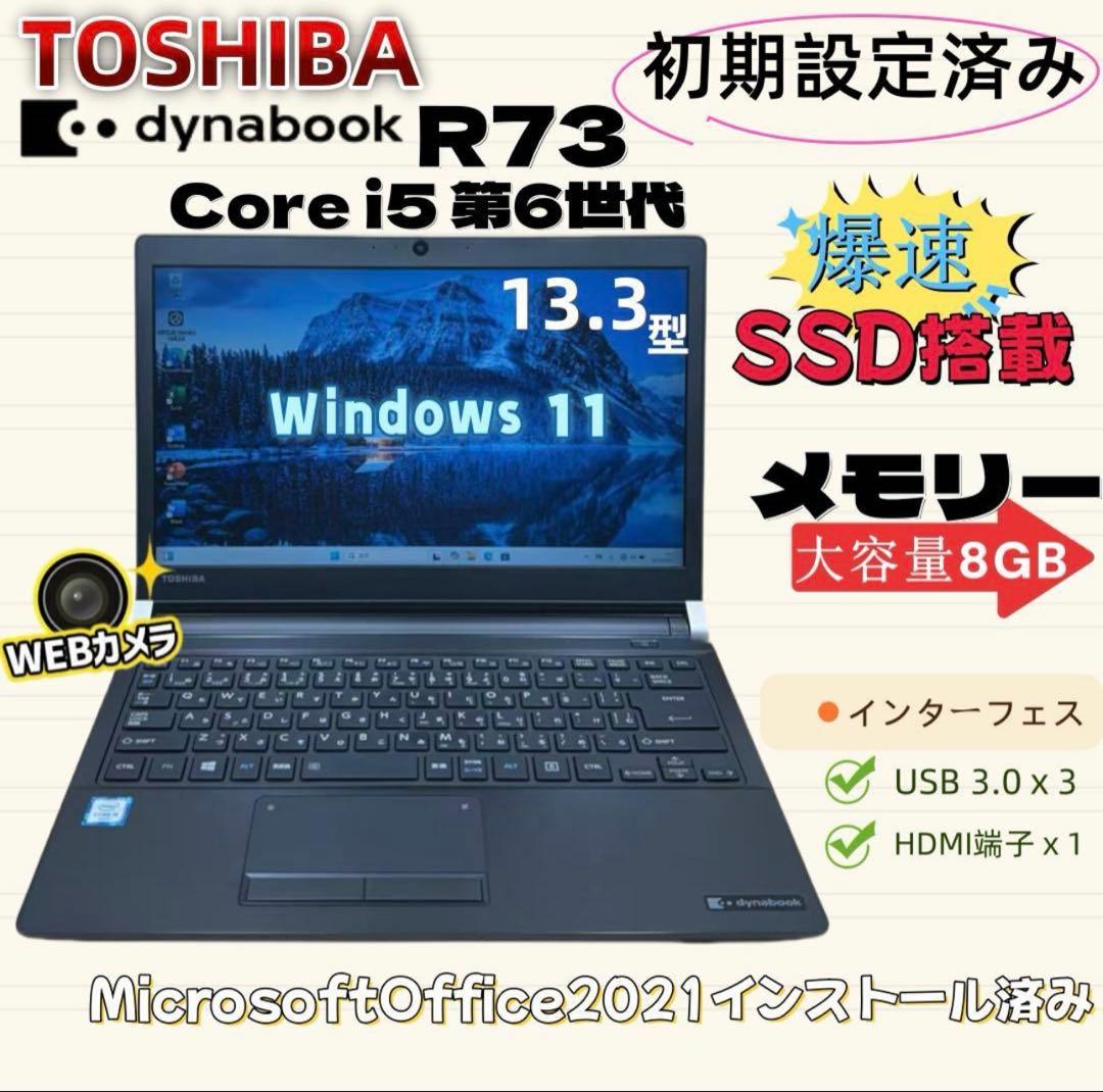 東芝 dynabook R73/B 13.3 インチ ノートパソコン Amazon.co.jp: ノートパソコン 東芝 dynabook R73 インテル Core i5