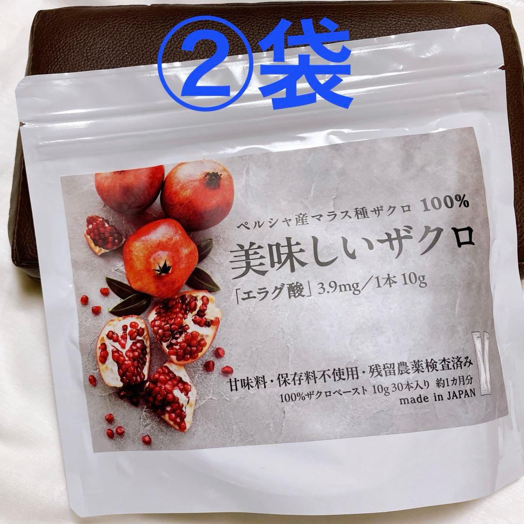 美味しいザクロ（10g×30包）×2袋　エラグ酸　最高級品マラス種ザクロペースト nini 熟成発酵ザクロペースト 【10g×30包】 JUKUSEI HAKKOU ZAKURO
