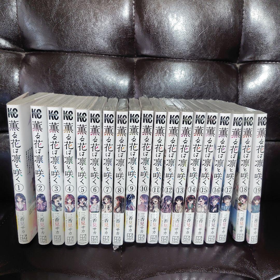 薫る花は凛と咲く　1〜21　 全巻セット 全巻セット) 薫る花は凛と咲く 1～21巻 最新21巻 三香見サカ 三香