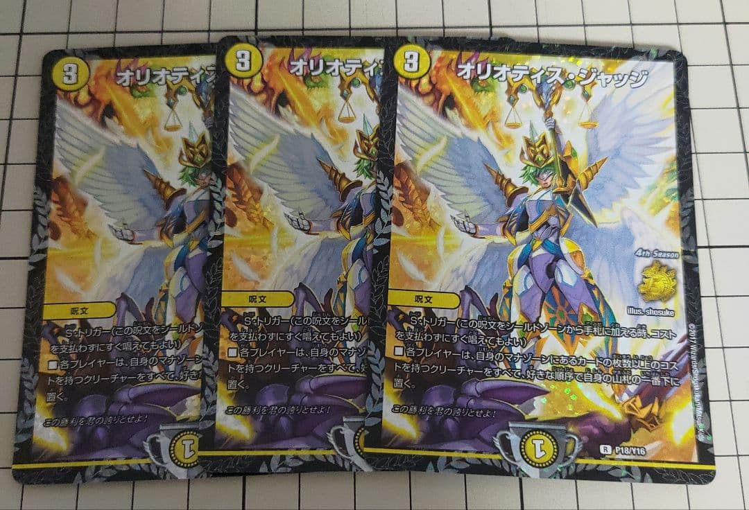 オリオティス・ジャッジ プロモ 3枚セット 2026年最新】オリオティスジャッジ プロモの人気アイテム - メルカリ