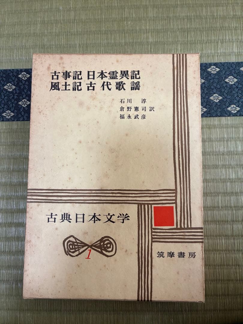 古典日本文学全集 まとめ売り全35巻セット 筑摩書房
