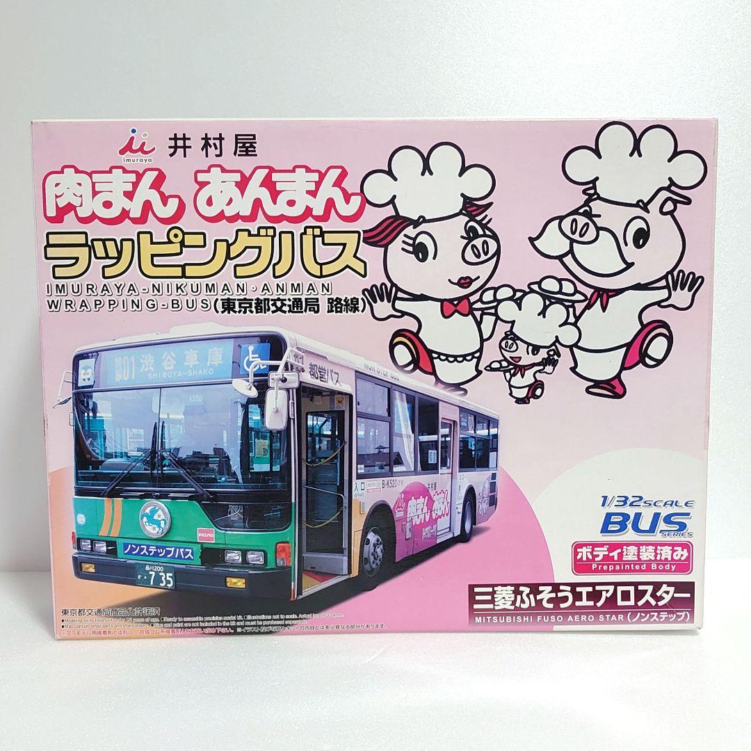 1/32 アオシマ ラッピングバス 井村屋 肉まん あんまん プラモデル Amazon | 青島文化教材社 1/32 バス No.28 井村屋肉まんあんまん