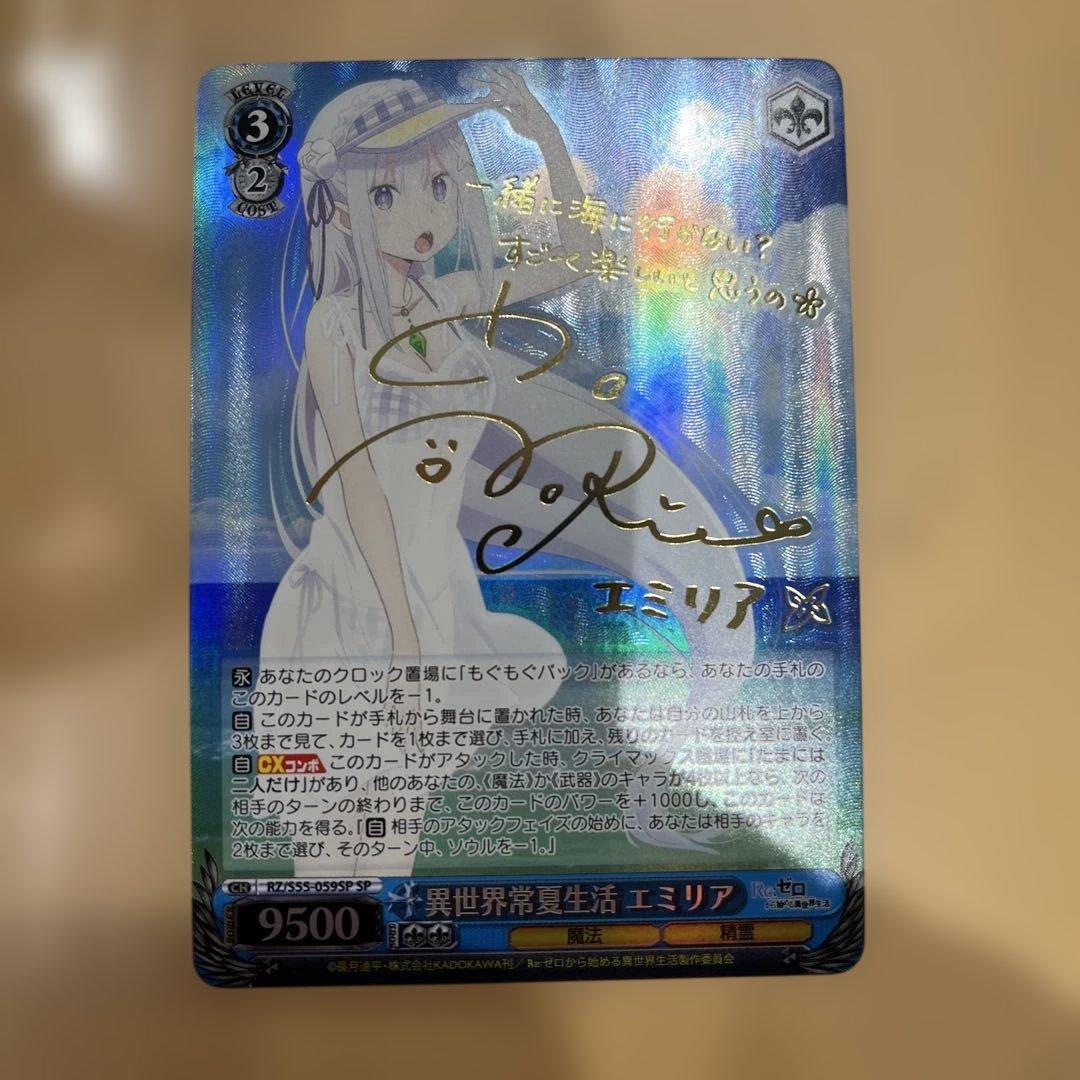 ヴァイスシュヴァルツ Re:ゼロ リゼロ SP 異世界常夏生活 エミリア 異世界常夏生活 エミリア sp 異世界常夏生活エミリアsp
