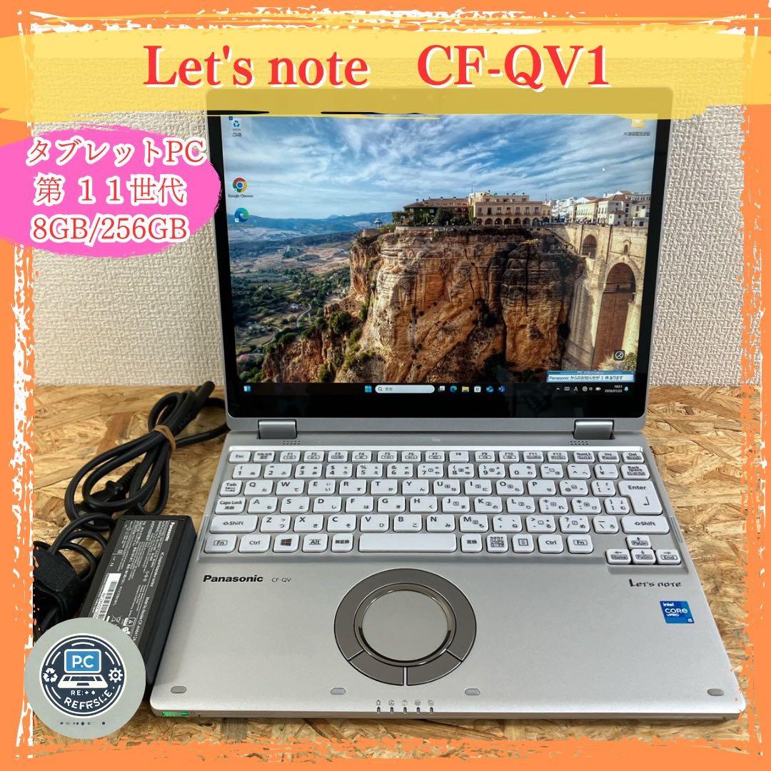 軽量2in1 タブレットPC Let's note CF-QV1 第11世代 Let's note QV1 新品 179,000円 中古 44,000円 | ネット最安値の価格