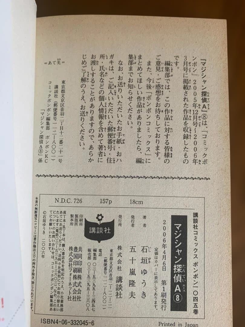 マジシャン探偵A 全8巻セット 石垣ゆうき 講談社