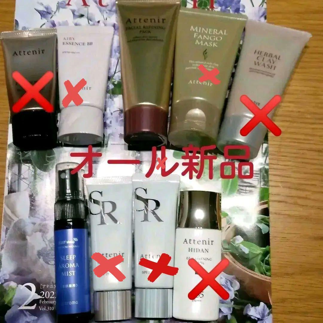 (新品未使用)アテニア美容化粧品セット,7点 Attenir（アテニア） 公式 化粧水 スキンケアセット ドレスリフト 化粧