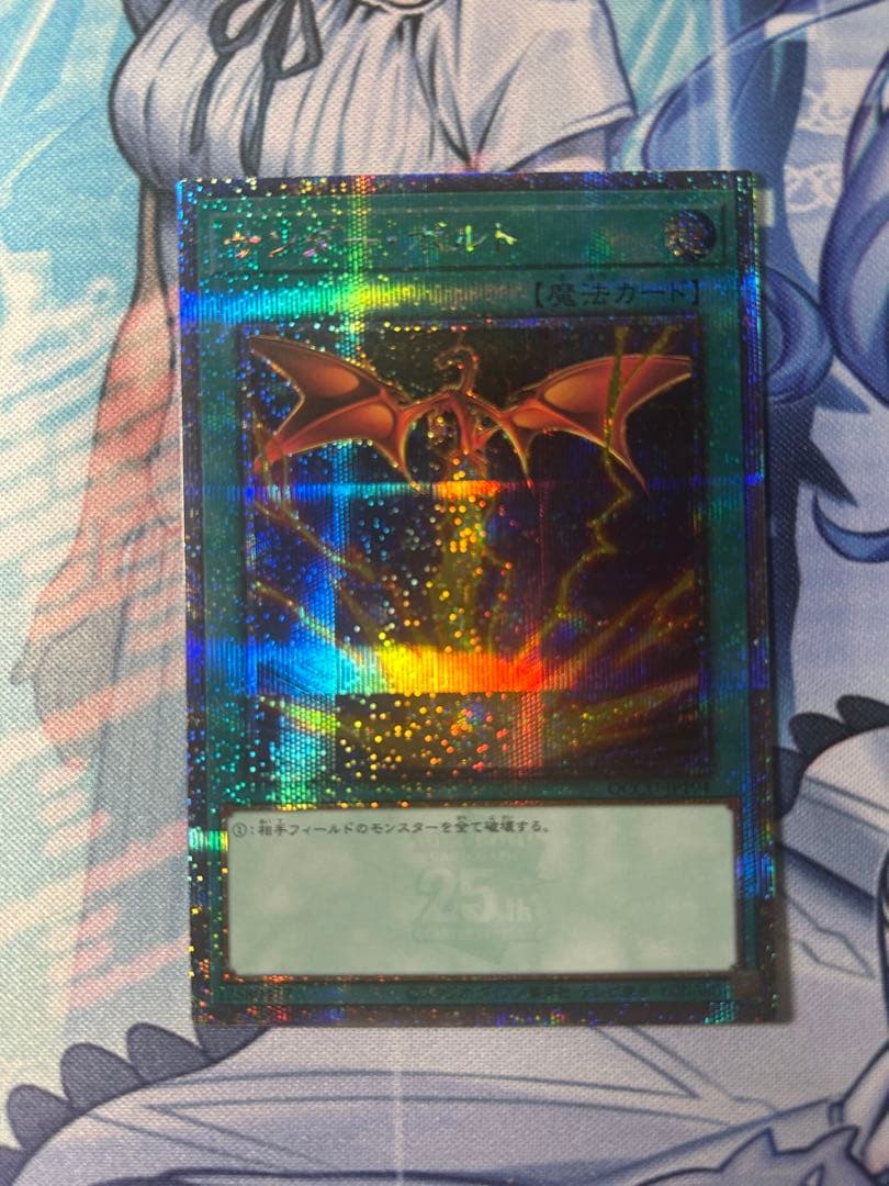 遊戯王 サンダーボルト 絵違い 25TH クオシク サンダー・ボルト(25thレア) | クォーターセンチュリーシークレット