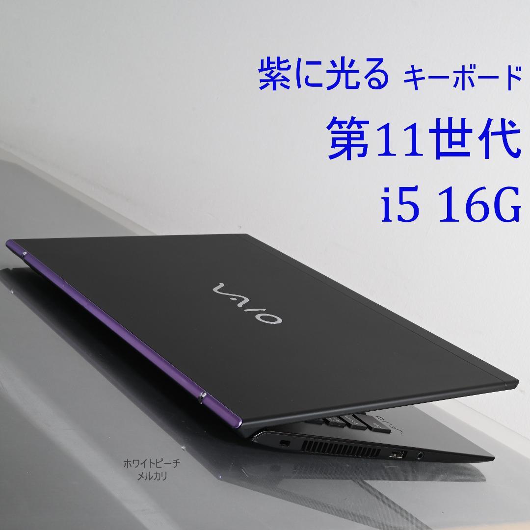 美品Vaio pro PK 11世代 i5 16G 512G 紫に光るキーボード Vaio pro PK 11世代 i5 16G 512G 14型 京紫 2022 vjs144 vjpk sx14