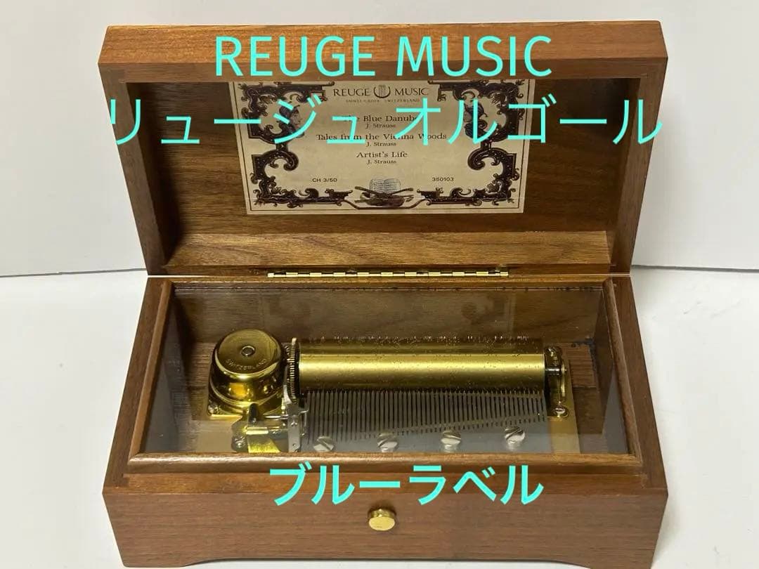 REUGE MUSIC リュージュ オルゴール CH 3/50 ブルーラベル REUGE MUSIC リュージュ オルゴール 3/50 ブルーラベル 希少 - メルカリ