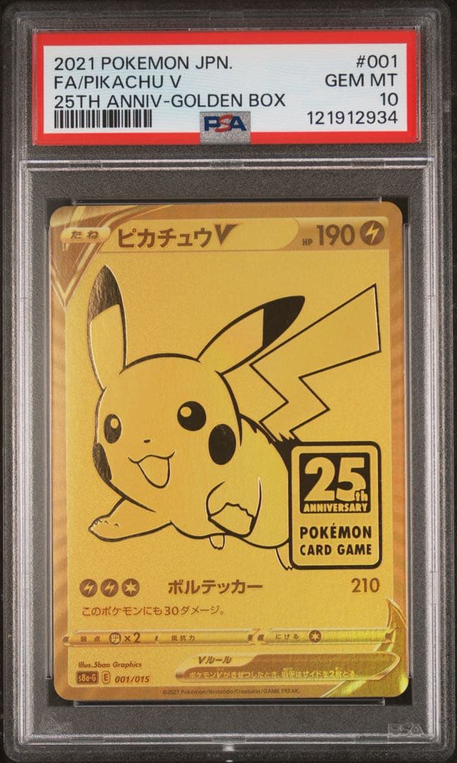 ポケモンカード 25th ゴールデンピカチュウ 【PSA10】 PSA10】ポケモンカード ピカチュウV S8a-G 001/015 プロモ 25th