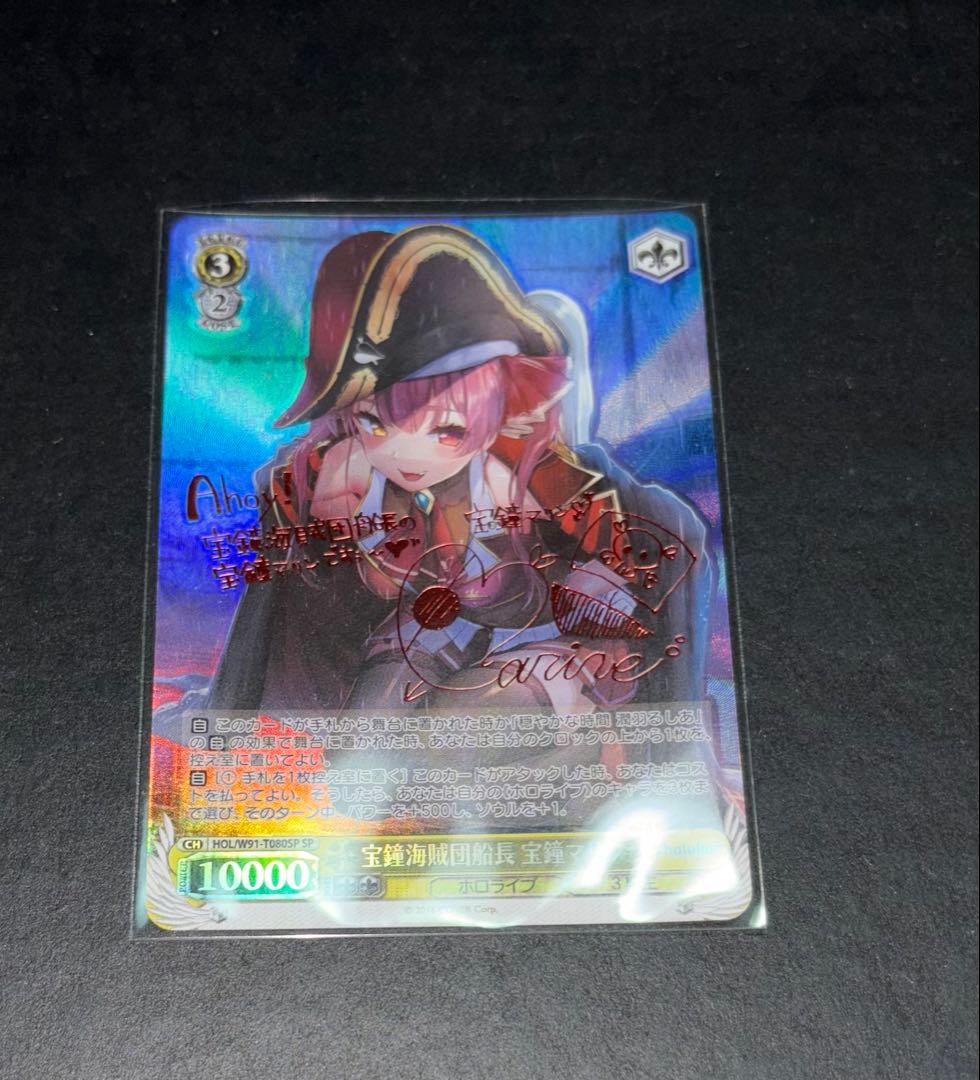 ヴァイスシュヴァルツ 宝鐘海賊団船長 宝鐘マリン サイン ヴァイスシュバルツ 宝鐘海賊団船長 宝鐘マリン サイン入り 美品